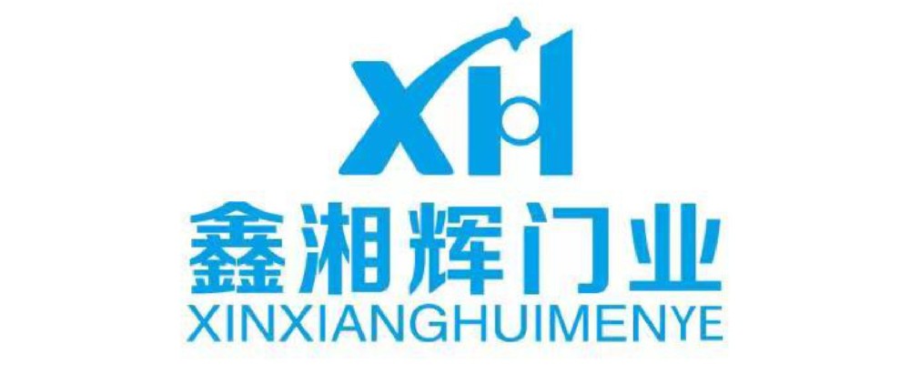 鑫湘輝門業